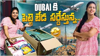 Going back to Dubai 🤓luggage packing 🧳Dubailokonasemaammayi teluguvlogs [upl. by Eintirb417]