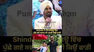 Shinda Grewal Ne Interview Ch Puchhe Sawal Di Parchi Keo Faad Diti  Punjabi Teshan [upl. by Bluma]