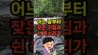 흉선종 D38 어느 날부터 잦은 기침과 쉰 목소리가 계속 나와서 건강 검진을 했더니 사연 고민 [upl. by Lessard]