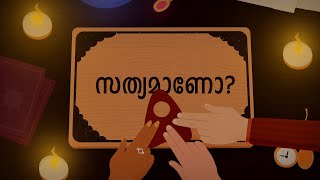 ഓജോ ബോര്‍ഡ് സത്യമോ   Ouija Board  Cinemagic [upl. by Beth]