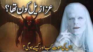 Azazeel kon tha  Story of Azazil  Iblees ki kahani  Story of iblis  History of Satan  Alfalah [upl. by Conah]