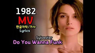 시청자 신청곡 Do You Wanna Funk  Sylvester 가사 한글자막 [upl. by Woolley]