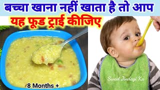 बच्चा खाना नही खाता तो ये खिलाये मांग कर खायेगा  Baby Food  6 month baby food  healthy baby food [upl. by Htehpaj]