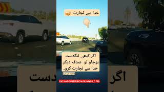 Allah SE Tejarat 💰 hazratali quotes shorts [upl. by Norak223]