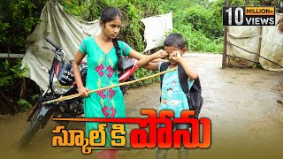 School ki Ponu  స్కూల్ కి పోను  Ultimate Village Comedy  Vishnu Village Show [upl. by Aimal]