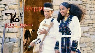 Birtukuan Mebrahtu  Gere 2 ገሬ 2  New Ethiopian Traditional Tigrigna Music 2018  Official Video [upl. by Eerized]