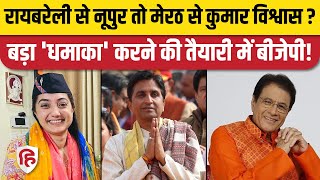 BJP Candidates Third List News  Nupur Sharma  Kumar Vishwas  Jitin Prasad  Lok Sabha Election [upl. by Madelon162]