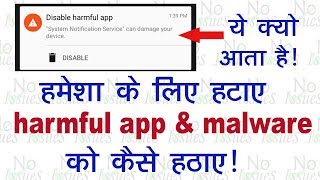 How to remove Harmful apps from android  Harmful apps ko hamesha ke liye hataye [upl. by Alecram]