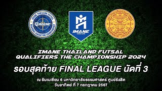 LIVE IMANE THAILAND FUTSAL QUALIFIERS THE CHAMPIONSHIP 2024 [upl. by Marcelia]