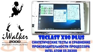 Обзор дешевого планшета TECLAST tPad X80 Plus  тестирование производительности Intel Atom X5 Z8300 [upl. by Kerman]