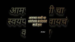 ❤🎧Marathi statusMarathi lyrics statusfunnyshortsfeed shorts explorenexploremore marathi [upl. by Otreblanauj]