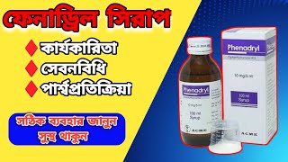 Phenadryl এর কাজ কি  Phenadryl syrup uses bangla MedicineBangla [upl. by Valry]