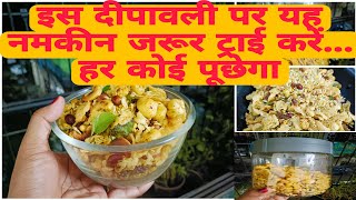 Poha Chivda recipe Poha Namkeen khatta Meetha Chivda Namkeen  Namkeen recipeKavitaKitchen [upl. by Amaras]