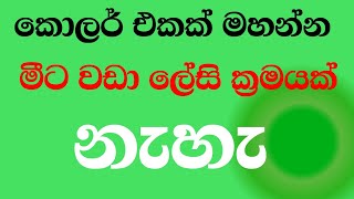 Did you know this amazing collar design 🍁🍁කොළරයක් මහන්න ලෝකෙ තියෙන ලේසිම ක්‍රමය මේක තමයිsewing [upl. by Loma]