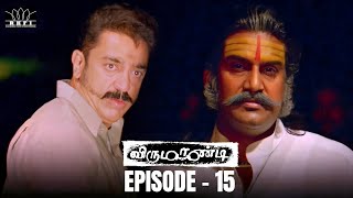 Virumaandi Movie Scene  Episode 15  Kamal Haasan  Napoleon  Pasupathy  Abhiramy  RKFI [upl. by Dilks754]