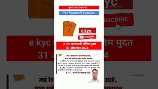 Ration card e KYC  ekyc ration last date [upl. by Hayashi425]