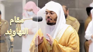 Maqam al Nahawand  Surah Dukhan  Sheikh Yasser al Dosari  ياسرالدوسري [upl. by Brynna]