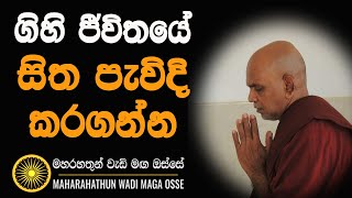 ගිහි ජීවිතයේ සිත පැවිදි කරගන්නVen Rajagiriye Ariyagnana thero [upl. by Gertruda]