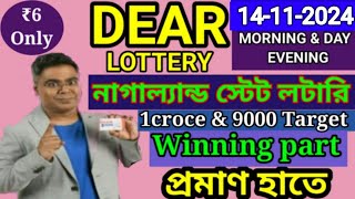 14112024 morning 6pm 8pm repeat target number NagalandLottery Sambad LiveLottery Target Number [upl. by Senskell]