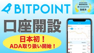 【初心者向け】BITPOINT（ビットポイント）口座開設（2021年10月版） [upl. by Hoj]