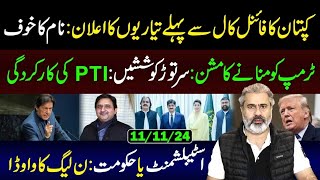 Imran Khans Announcement of Preparations before the Final Call  Imran Riaz Khan VLOG [upl. by Alaric]