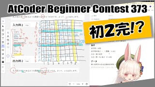 【AtCoder】ABC373【灰】 [upl. by Cire904]