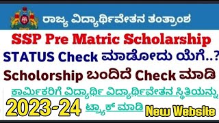 202324 SSP Pre Metric Scholarship Application Status Check  1 to10 Class Labour Card Scholarship [upl. by Billi189]