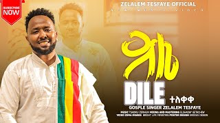 ድሌ  ለ2017  ትንቢታዊ ዝማሬ በዘማሪ ዘላለም ተስፋዬ Dile  Gosple singer Zelalem Tesfaye ተለቀቀ🔴 [upl. by Reviel]