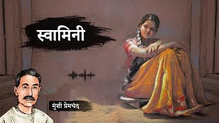 Munshi premchand ki marmik kahaniSwamini munshipremchandstoryinhindi premanand premchand story [upl. by Lilly402]