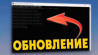 Как запустить обновление из командной строки в Windows 11 [upl. by Leirza]