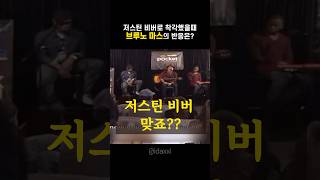 아저씨 누구세요 brunomars [upl. by Drauode]