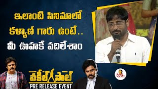 Producer Ravi Speech At Vakeel Saab Pre Release Event  Pawan Kalyan Shruti Haasan Nivetha Thomas [upl. by Maddalena]