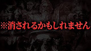 【削除覚悟】世界が隠す「タブー中のタブー」に踏み込みます。 [upl. by Annawyt]