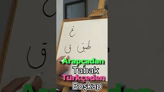 TabakBoşkap Interlanguage transitions واژه های مشترک فارسی ترکی عربی [upl. by Otanutrof]