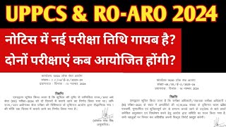 New Exam Date for UPPCS Pre 2024 amp ROARO Pre 2023  UPPCS amp ROARO Exam Postpone 2024  Notice [upl. by Neehar212]