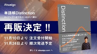 【告知】Distinction再販決定！＆メルボルンでイベントします！ [upl. by Biondo]