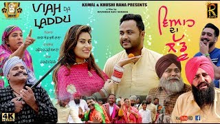 VIAH DA LADDU  Happy Jeet Pencher Wala  Bhana Bhagauda  Latest Punjabi Comedy Movies 2019 [upl. by Bazluke217]