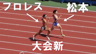 フロレスアリエｘ松本奈菜子 予選 成年女子300m 佐賀国スポ陸上2024 国体 [upl. by Ddarb]