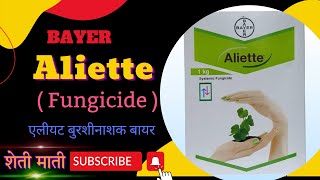 Aliette Fungicide 2022एलियट बुरशीनाशक बायर 2022 Bayer [upl. by Winwaloe]