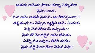 WO సూర్య part1heart touching storyTelugu audio stories [upl. by Reppiks75]