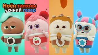 BreadBarbershop3  Энэ сарын зайрмаг  Mongolian Dubbing [upl. by Mehalek886]