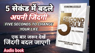 5 सेकंड में बदले अपनी जिंदगी  FIVE SECONDS TO CHANGE YOUR LIFE  Book summary Hindi  Audio book [upl. by Jeroma]