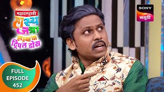 Maharashtrachi HasyaJatra  महाराष्ट्राची हास्यजत्रा  Ep 452  Full Episode  14th March 2023 [upl. by Corron]