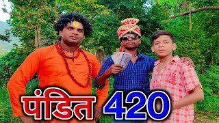 Pandit 420 पंडित 420 funny video viral trending ytfunny videos chulbul baba [upl. by Roana]