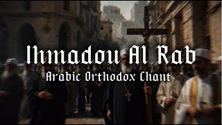 Arabic Orthodox Chant  Ihmadou Al Rab  Coptic Egyptian Orthodox Chant English Lyrics [upl. by Philomena380]