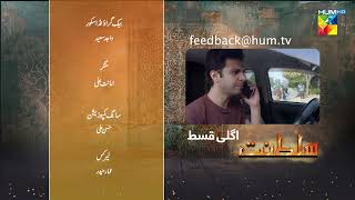 Sultanat  Teaser Episode 20  17th May 2024  Humayun Ashraf Maha Hasan amp Usman Javed   HUM TV [upl. by Breger323]