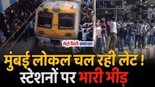 What Happened In Borivali Why Are Mumbai Local Trains Running Late [upl. by Deny]