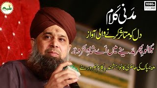 bula lo phir mujhe madiney main exclusive Naat videoOwais Raza Qadri naats [upl. by Sirret57]