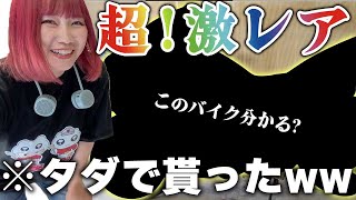 タダで貰ったバイクが超激レアの名車らしいけど…とんでもない欠陥品な件【独身アラサー女】 [upl. by Eade]