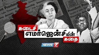 கடைசி எமர்ஜென்சியின் கதை  1975 Emergency Under Indira Gandhi  News7 Tamil [upl. by Tirrej]